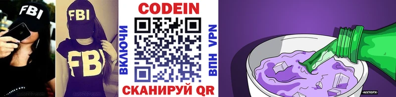 Кодеин Purple Drank  Купить  Рыбное 